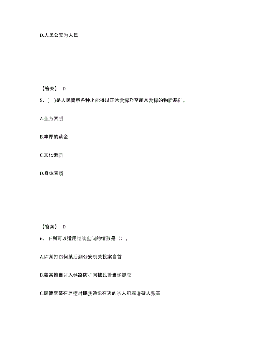 备考2025辽宁省盘锦市盘山县公安警务辅助人员招聘题库练习试卷A卷附答案_第3页