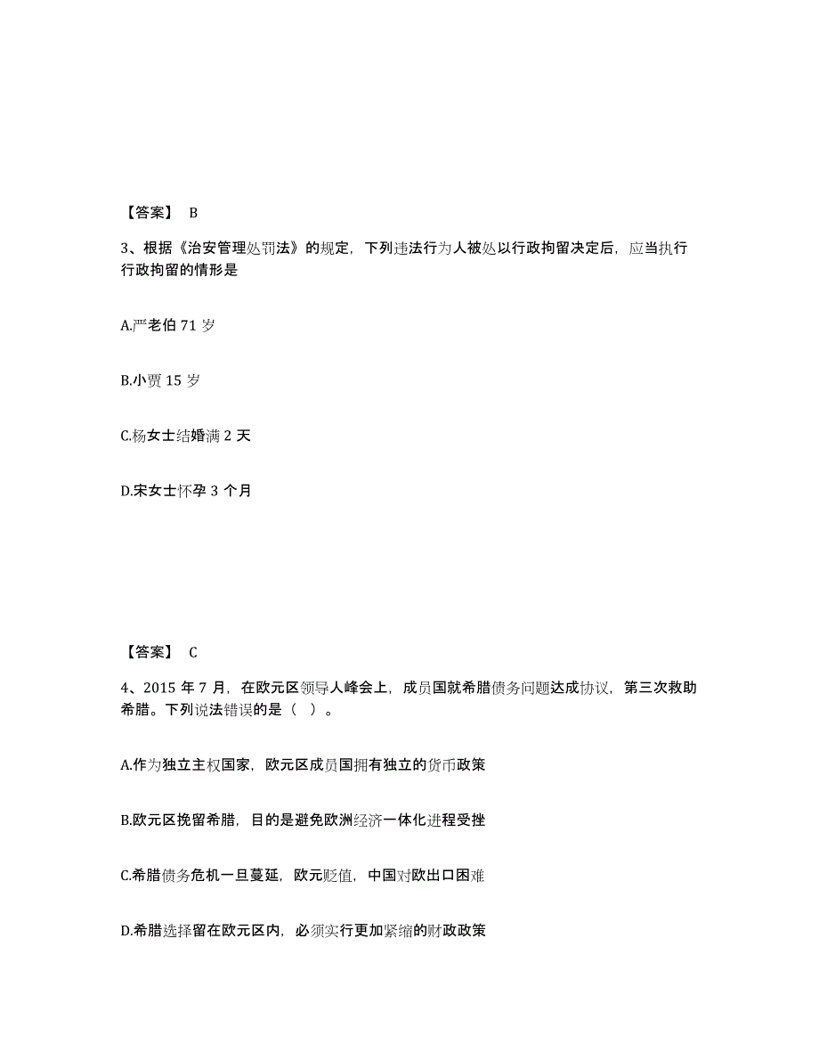 备考2025湖北省宜昌市秭归县公安警务辅助人员招聘通关提分题库(考点梳理)_第2页