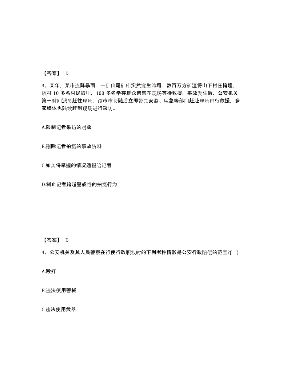 备考2025辽宁省抚顺市抚顺县公安警务辅助人员招聘考前冲刺试卷A卷含答案_第2页