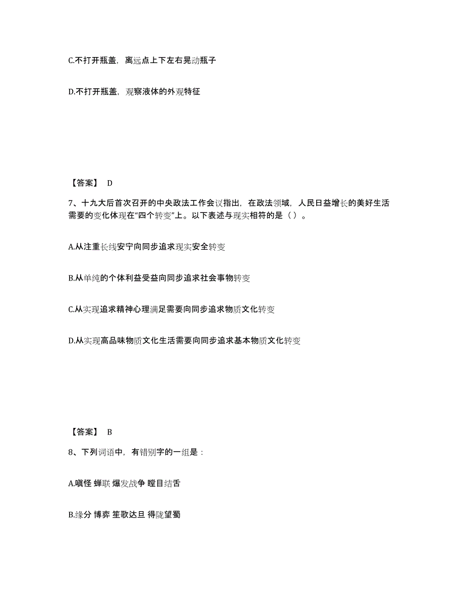 备考2025辽宁省抚顺市抚顺县公安警务辅助人员招聘考前冲刺试卷A卷含答案_第4页