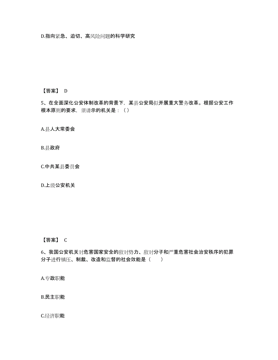 备考2025湖南省湘西土家族苗族自治州吉首市公安警务辅助人员招聘自我提分评估(附答案)_第3页