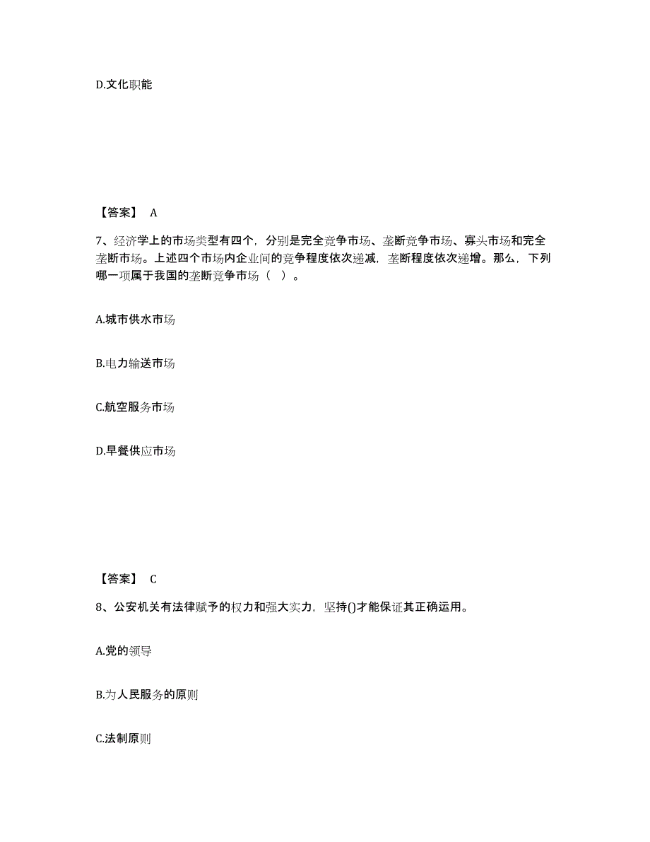 备考2025湖南省湘西土家族苗族自治州吉首市公安警务辅助人员招聘自我提分评估(附答案)_第4页