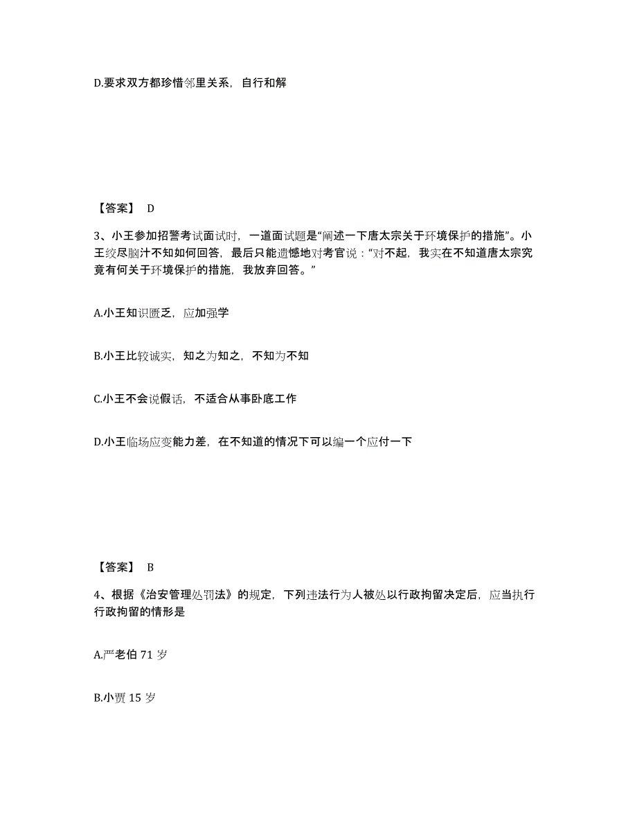 备考2025福建省莆田市城厢区公安警务辅助人员招聘题库及精品答案_第2页