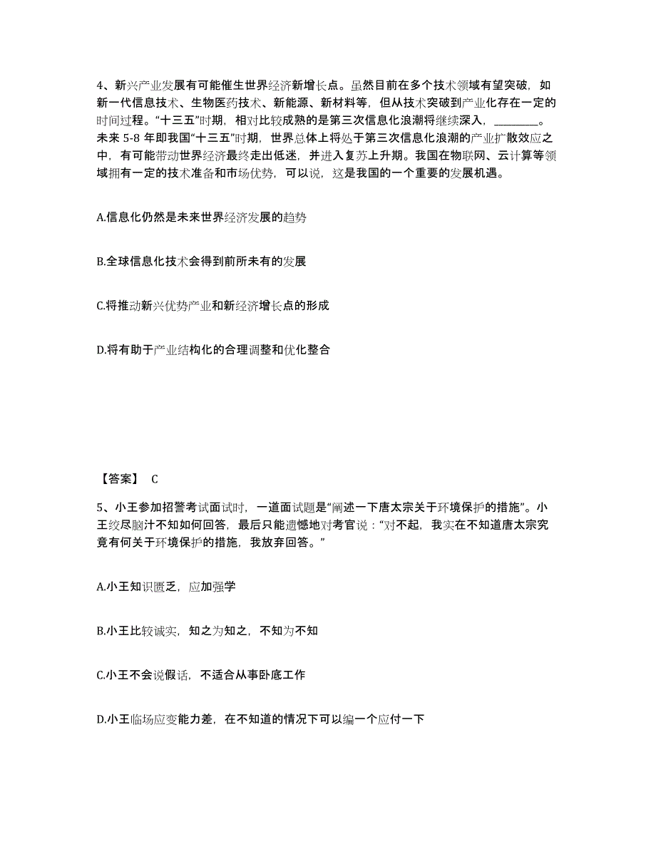 备考2025福建省三明市建宁县公安警务辅助人员招聘模拟考试试卷A卷含答案_第3页