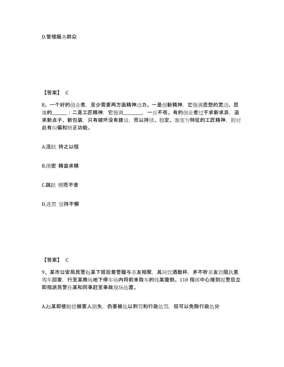 备考2025福建省三明市建宁县公安警务辅助人员招聘模拟考试试卷A卷含答案_第5页