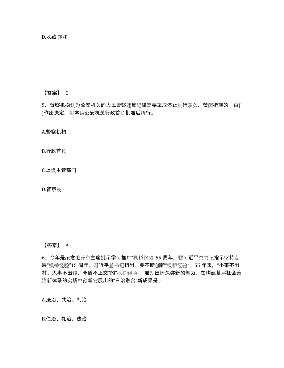 备考2025海南省儋州市公安警务辅助人员招聘提升训练试卷B卷附答案_第3页