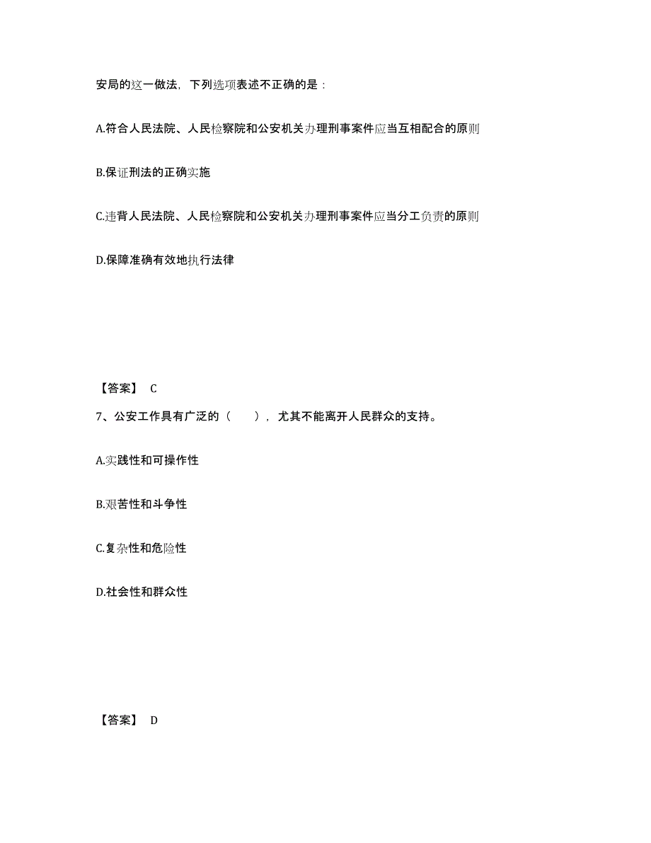 备考2025河北省邯郸市鸡泽县公安警务辅助人员招聘自我检测试卷B卷附答案_第4页