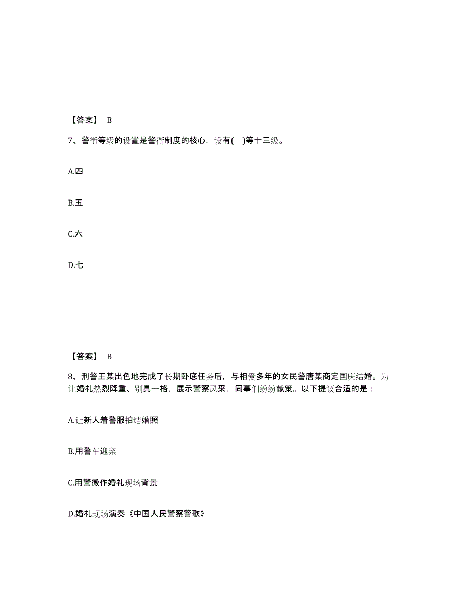 备考2025海南省儋州市公安警务辅助人员招聘真题练习试卷B卷附答案_第4页