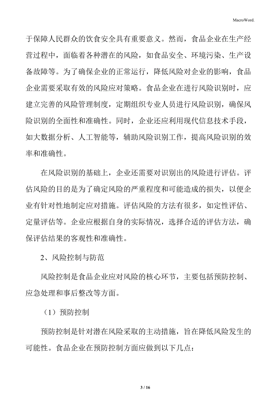 食品企业运行系统的更新与改善专题研究：风险应对策略_第3页