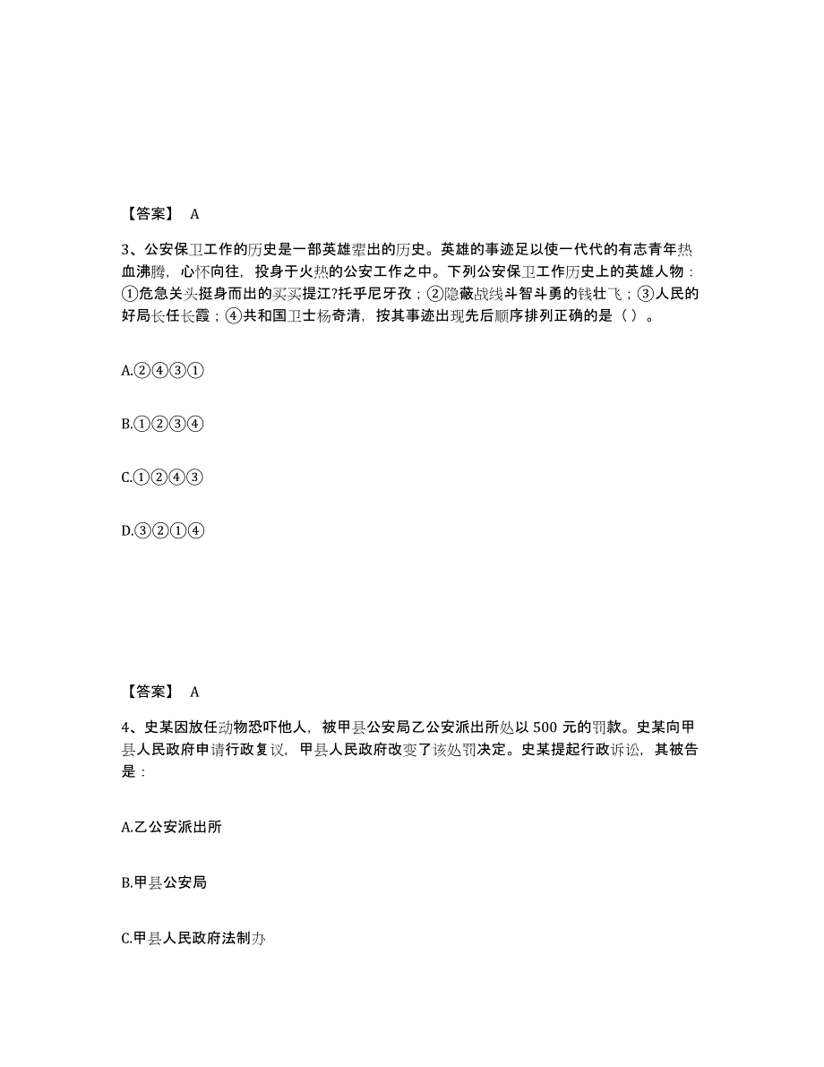 备考2025湖南省郴州市公安警务辅助人员招聘考前冲刺模拟试卷B卷含答案_第2页