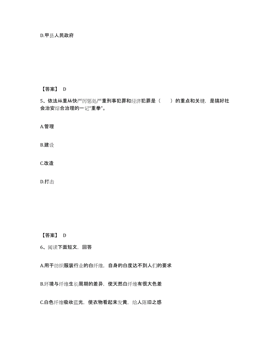 备考2025湖南省郴州市公安警务辅助人员招聘考前冲刺模拟试卷B卷含答案_第3页