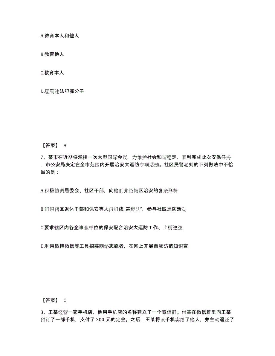 备考2025湖南省怀化市辰溪县公安警务辅助人员招聘高分通关题型题库附解析答案_第4页