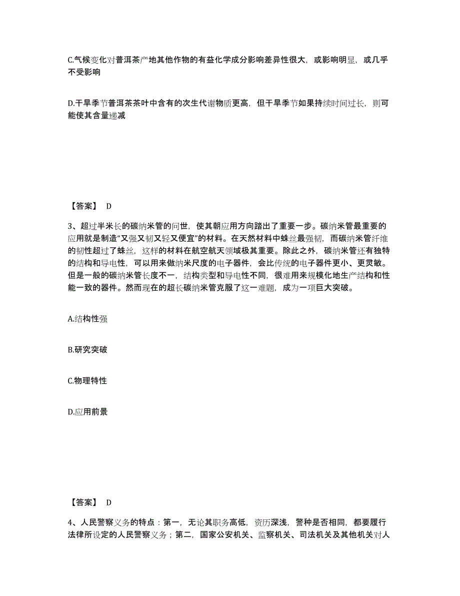 备考2025福建省福州市平潭县公安警务辅助人员招聘题库附答案（基础题）_第2页