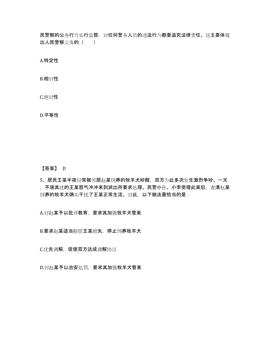 备考2025福建省福州市平潭县公安警务辅助人员招聘题库附答案（基础题）_第3页