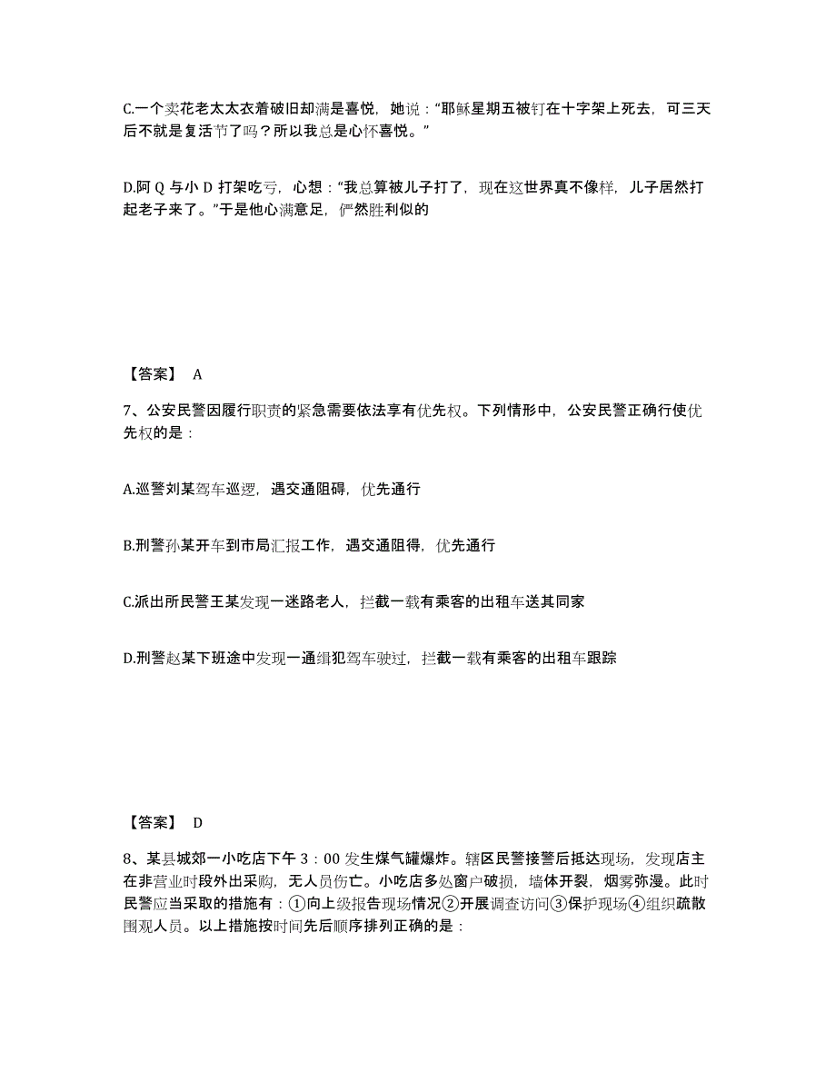 备考2025浙江省衢州市衢江区公安警务辅助人员招聘考前冲刺试卷B卷含答案_第4页