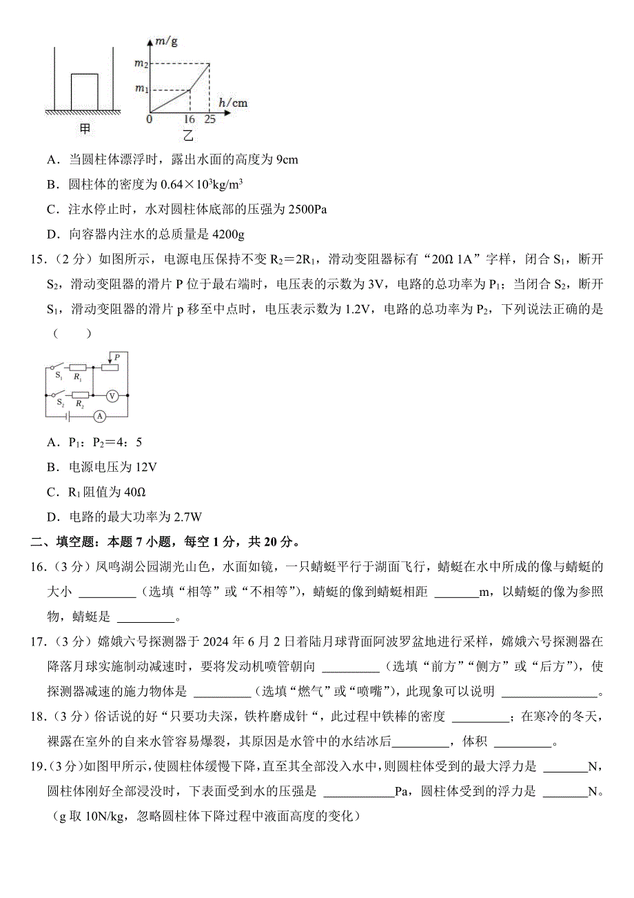 2024年山东省枣庄市中考物理试卷附参考答案_第4页