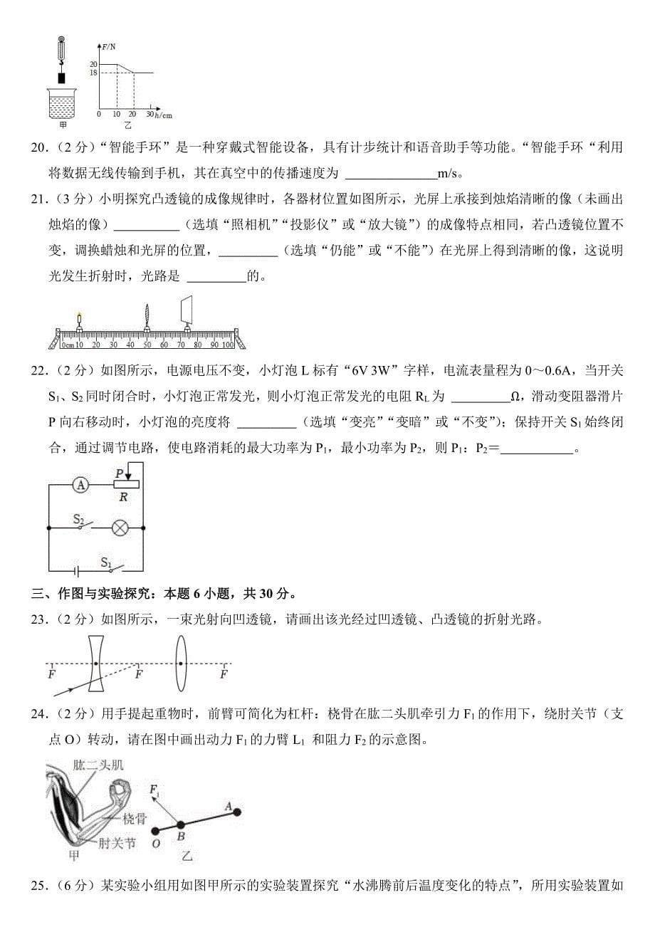 2024年山东省枣庄市中考物理试卷附参考答案_第5页