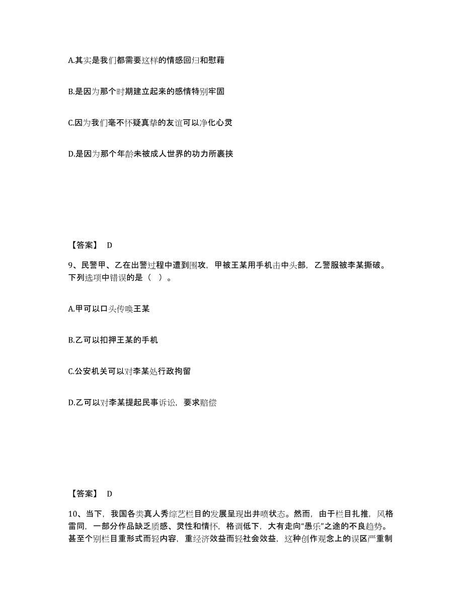 备考2025辽宁省营口市公安警务辅助人员招聘模拟考核试卷含答案_第5页