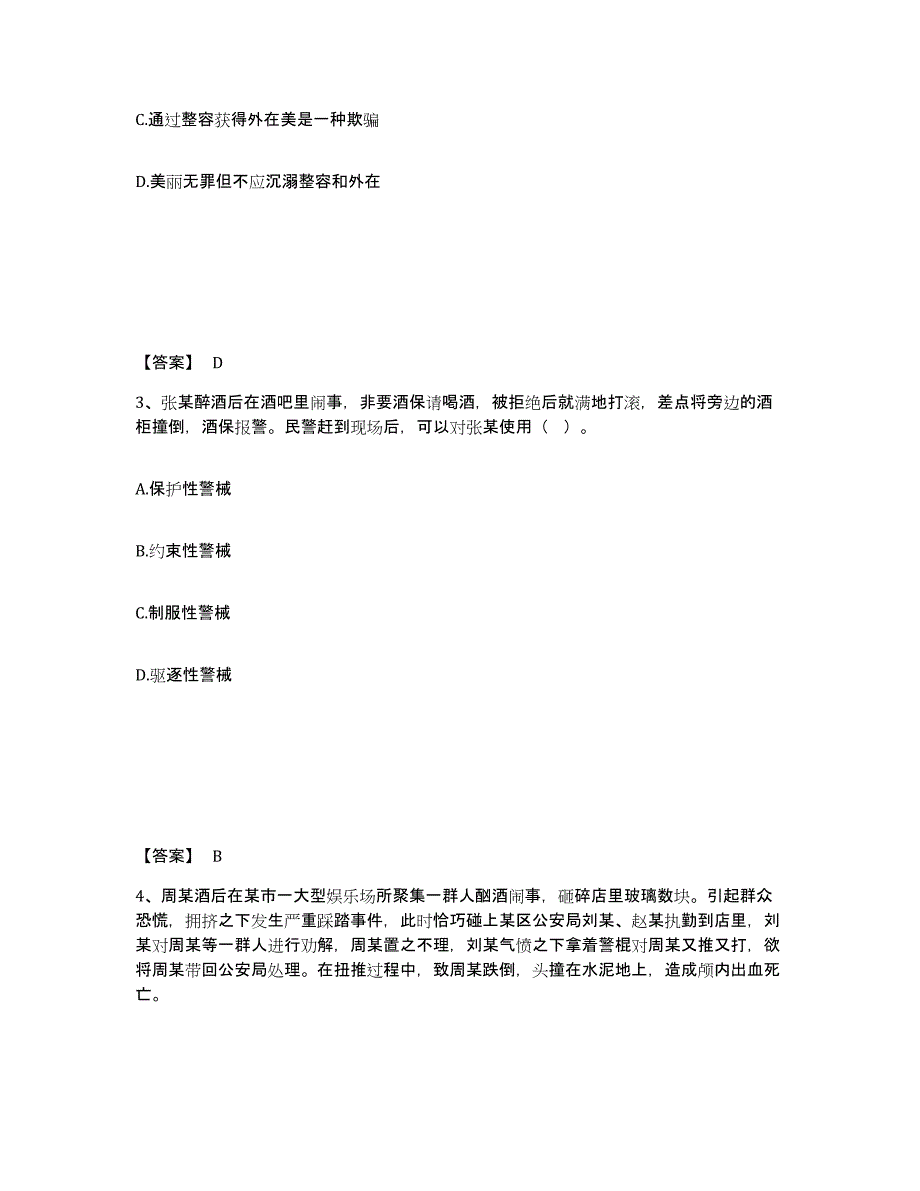 备考2025海南省海口市公安警务辅助人员招聘真题精选附答案_第2页