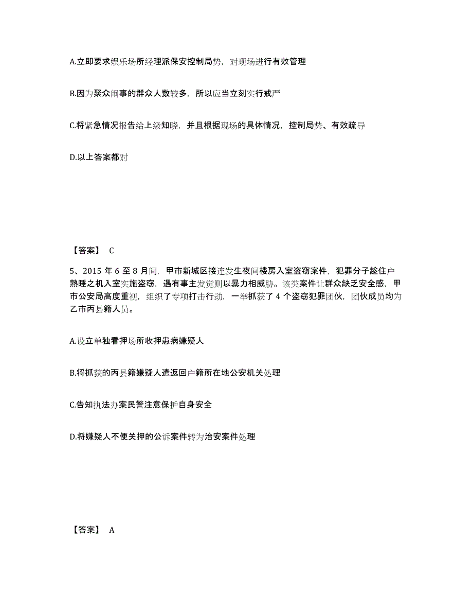 备考2025海南省海口市公安警务辅助人员招聘真题精选附答案_第3页