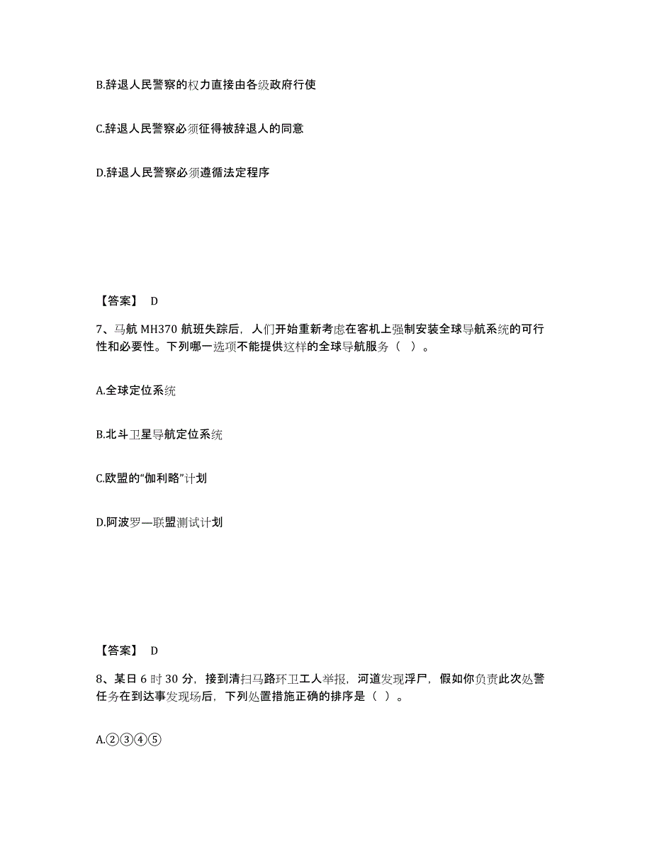 备考2025湖南省岳阳市临湘市公安警务辅助人员招聘通关考试题库带答案解析_第4页