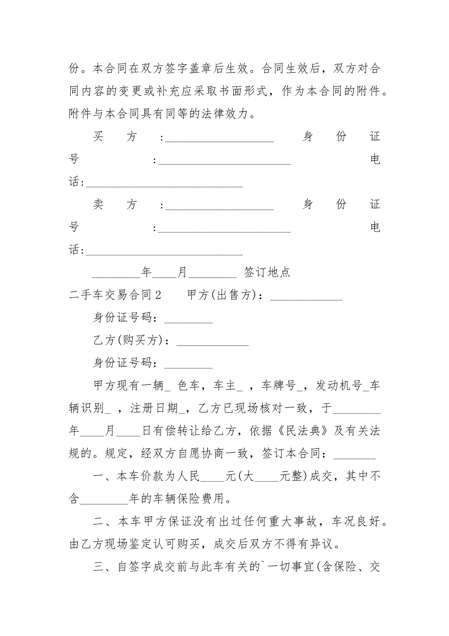 二手车交易合同15篇_第3页