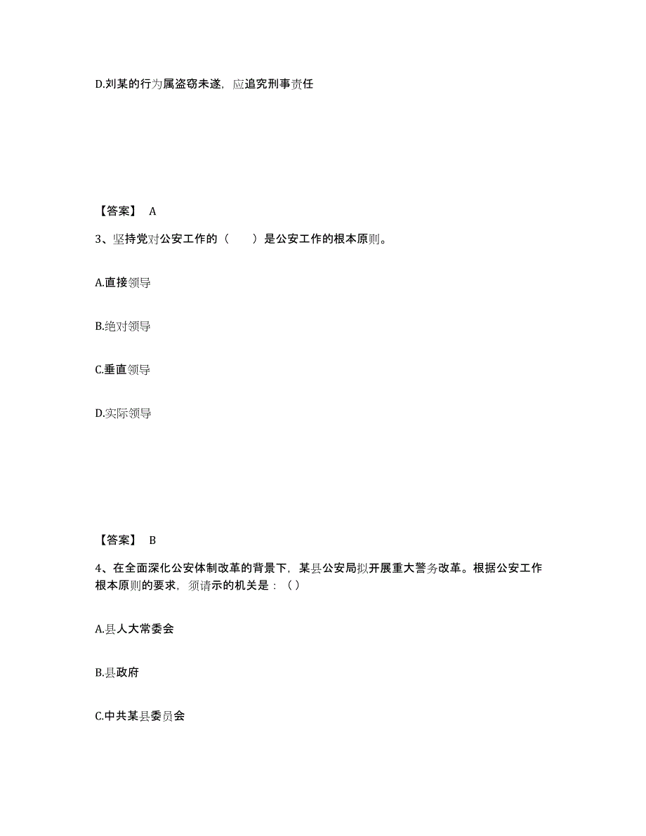 备考2025浙江省宁波市公安警务辅助人员招聘自测模拟预测题库_第2页