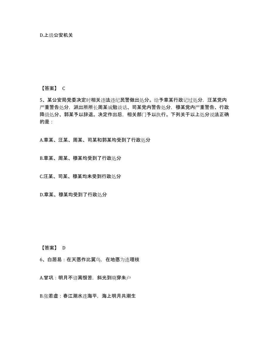 备考2025浙江省宁波市公安警务辅助人员招聘自测模拟预测题库_第3页