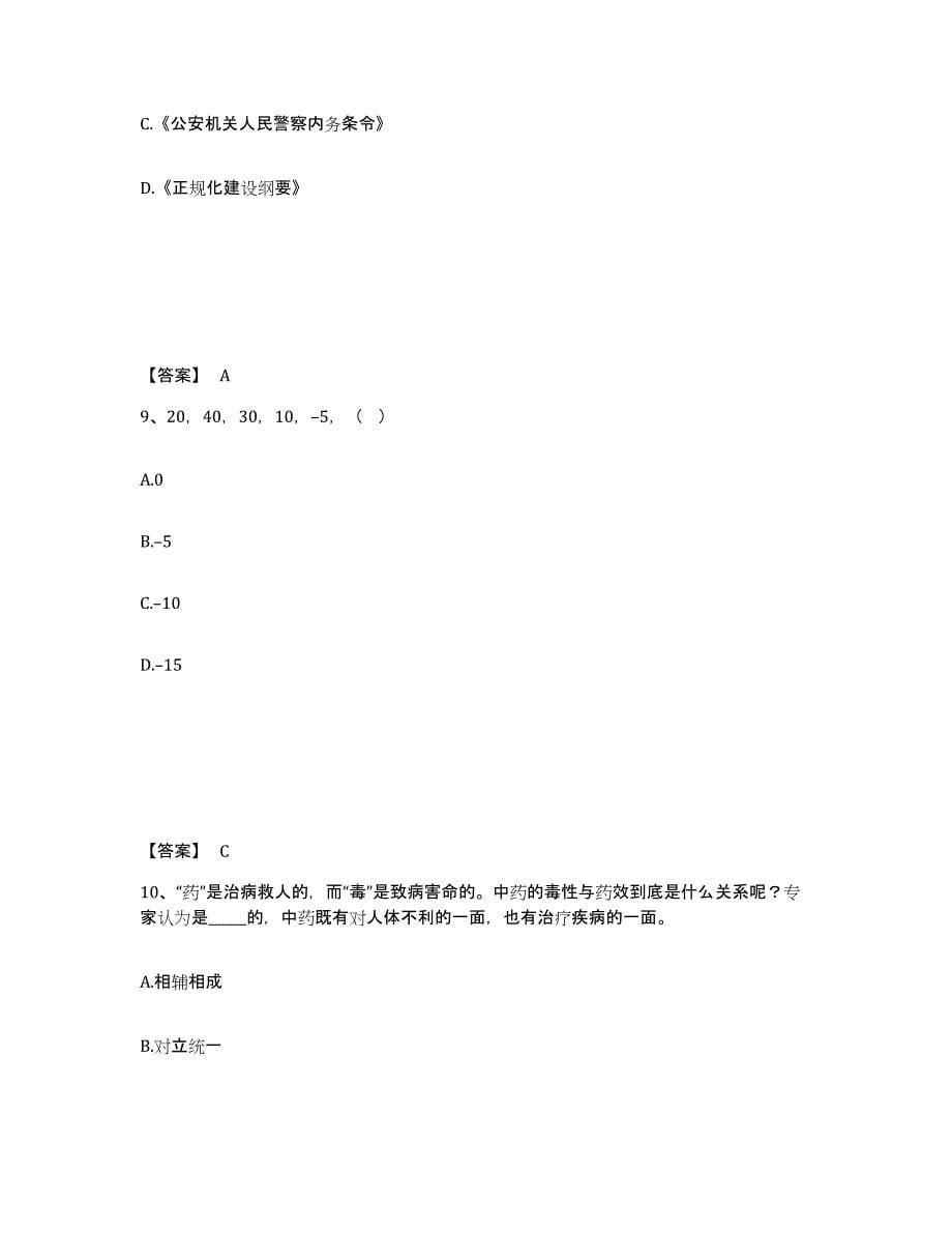 备考2025浙江省宁波市公安警务辅助人员招聘自测模拟预测题库_第5页