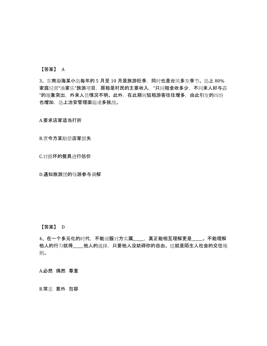 备考2025浙江省温州市瑞安市公安警务辅助人员招聘强化训练试卷B卷附答案_第2页