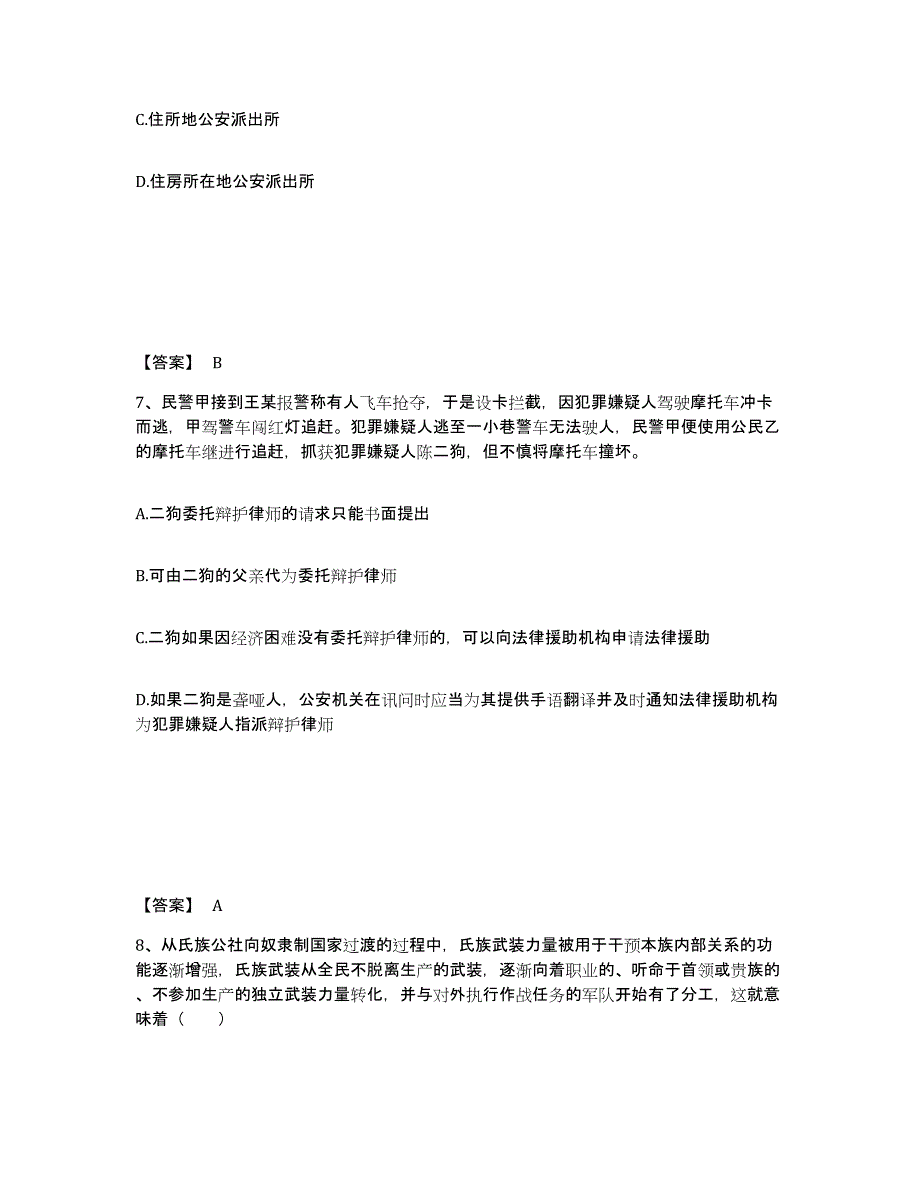 备考2025浙江省温州市瑞安市公安警务辅助人员招聘强化训练试卷B卷附答案_第4页