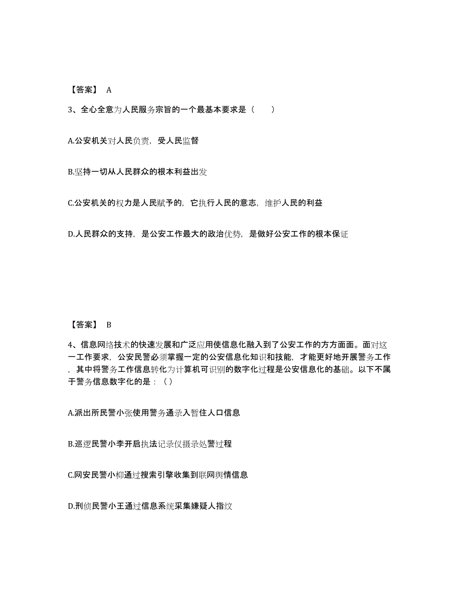 备考2025湖南省怀化市洪江市公安警务辅助人员招聘考前冲刺模拟试卷A卷含答案_第2页