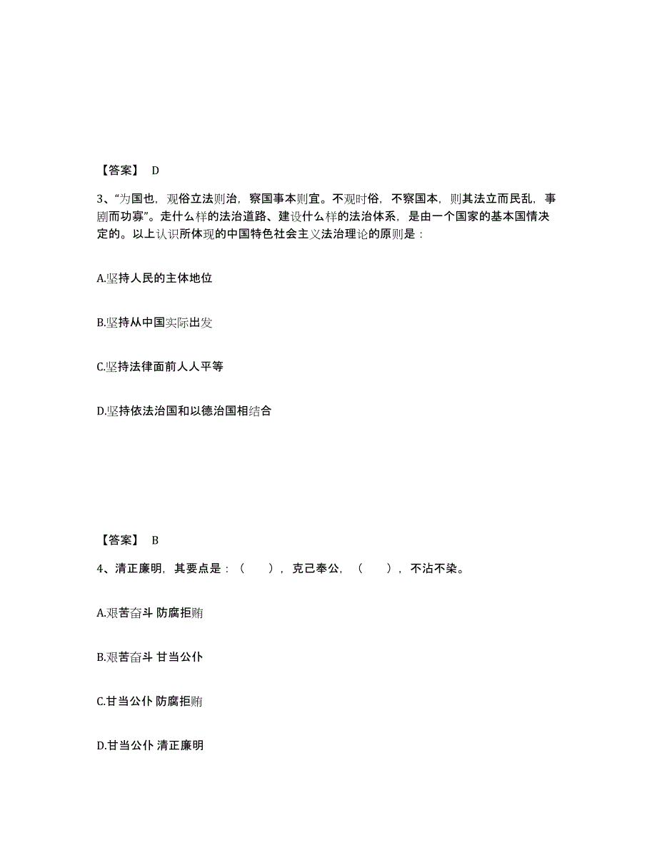 备考2025湖南省湘西土家族苗族自治州永顺县公安警务辅助人员招聘模考模拟试题(全优)_第2页