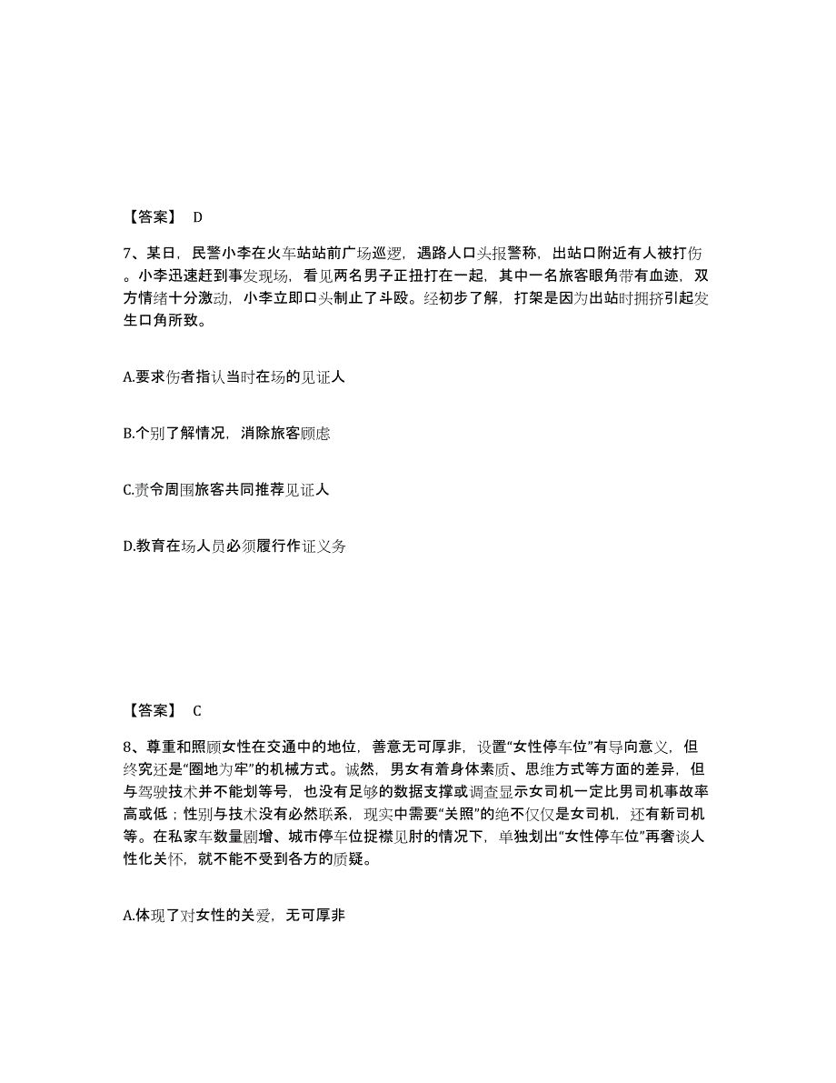 备考2025湖南省湘西土家族苗族自治州永顺县公安警务辅助人员招聘模考模拟试题(全优)_第4页