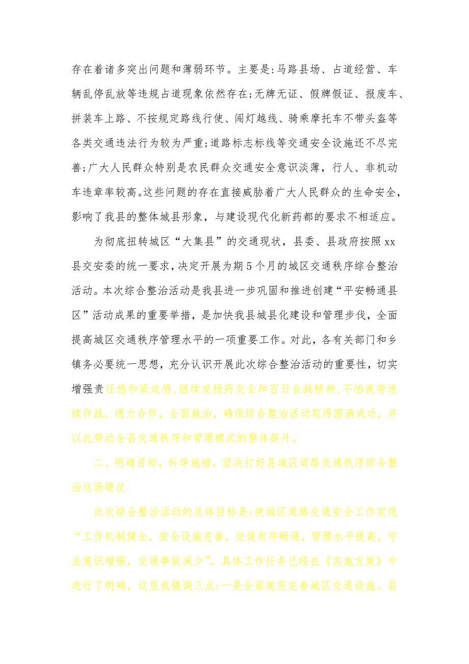 副县长在城区道路交通秩序综合整治动员会上的讲话_第2页