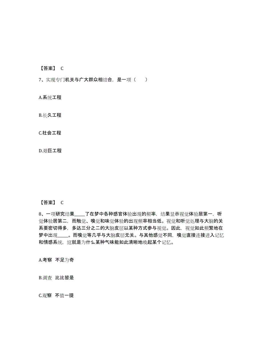 备考2025湖南省岳阳市岳阳楼区公安警务辅助人员招聘能力测试试卷B卷附答案_第4页