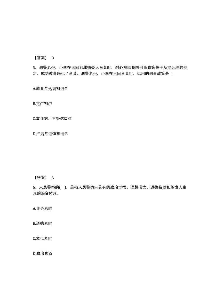 备考2025湖南省怀化市鹤城区公安警务辅助人员招聘模拟考核试卷含答案_第3页