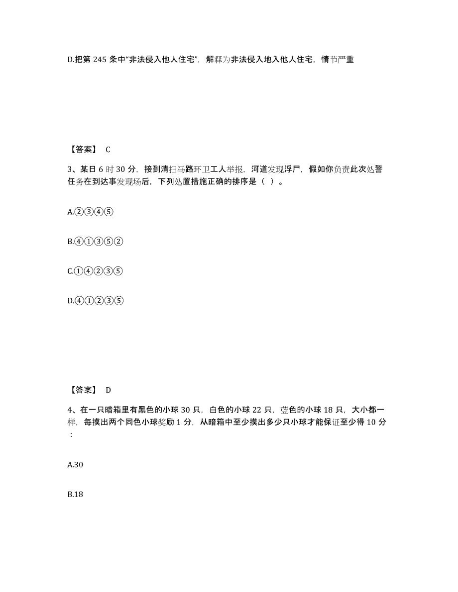 备考2025浙江省丽水市松阳县公安警务辅助人员招聘真题练习试卷A卷附答案_第2页