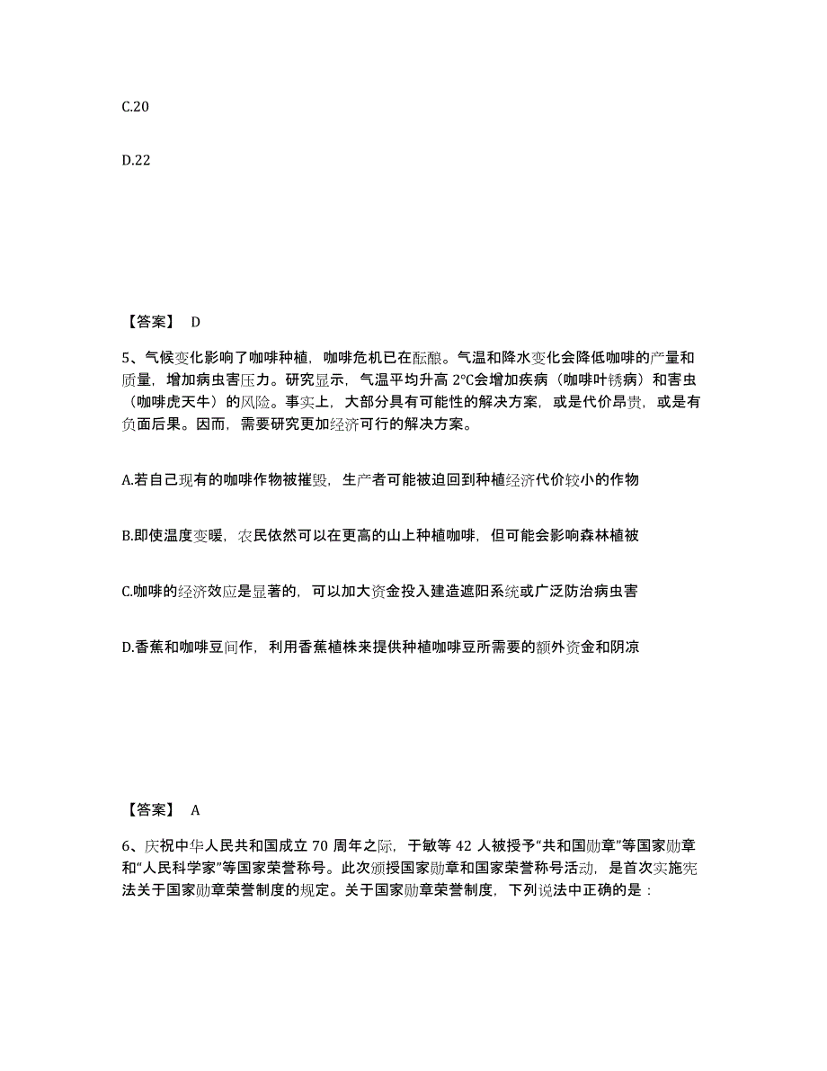 备考2025浙江省丽水市松阳县公安警务辅助人员招聘真题练习试卷A卷附答案_第3页