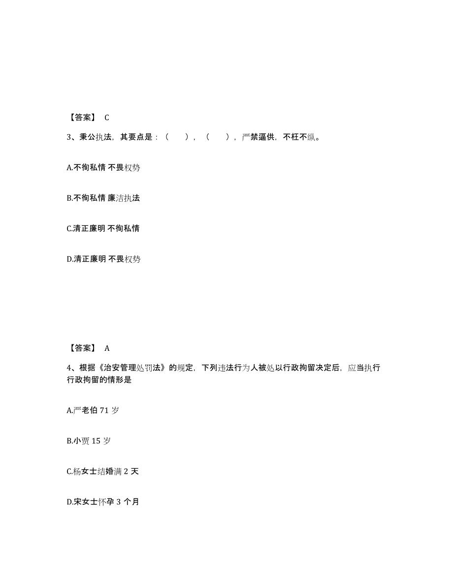 备考2025辽宁省大连市长海县公安警务辅助人员招聘真题练习试卷B卷附答案_第2页