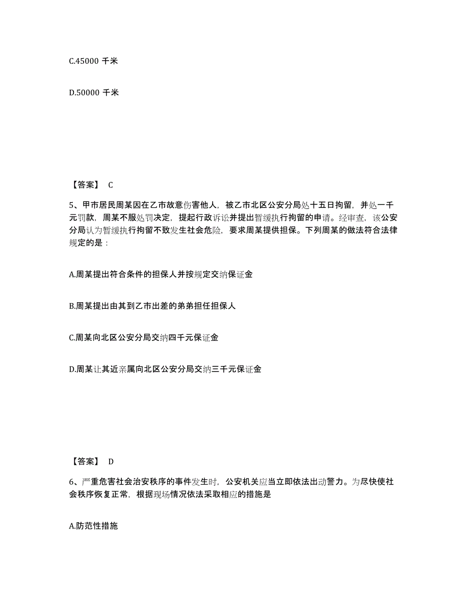 备考2025河南省信阳市固始县公安警务辅助人员招聘模考预测题库(夺冠系列)_第3页