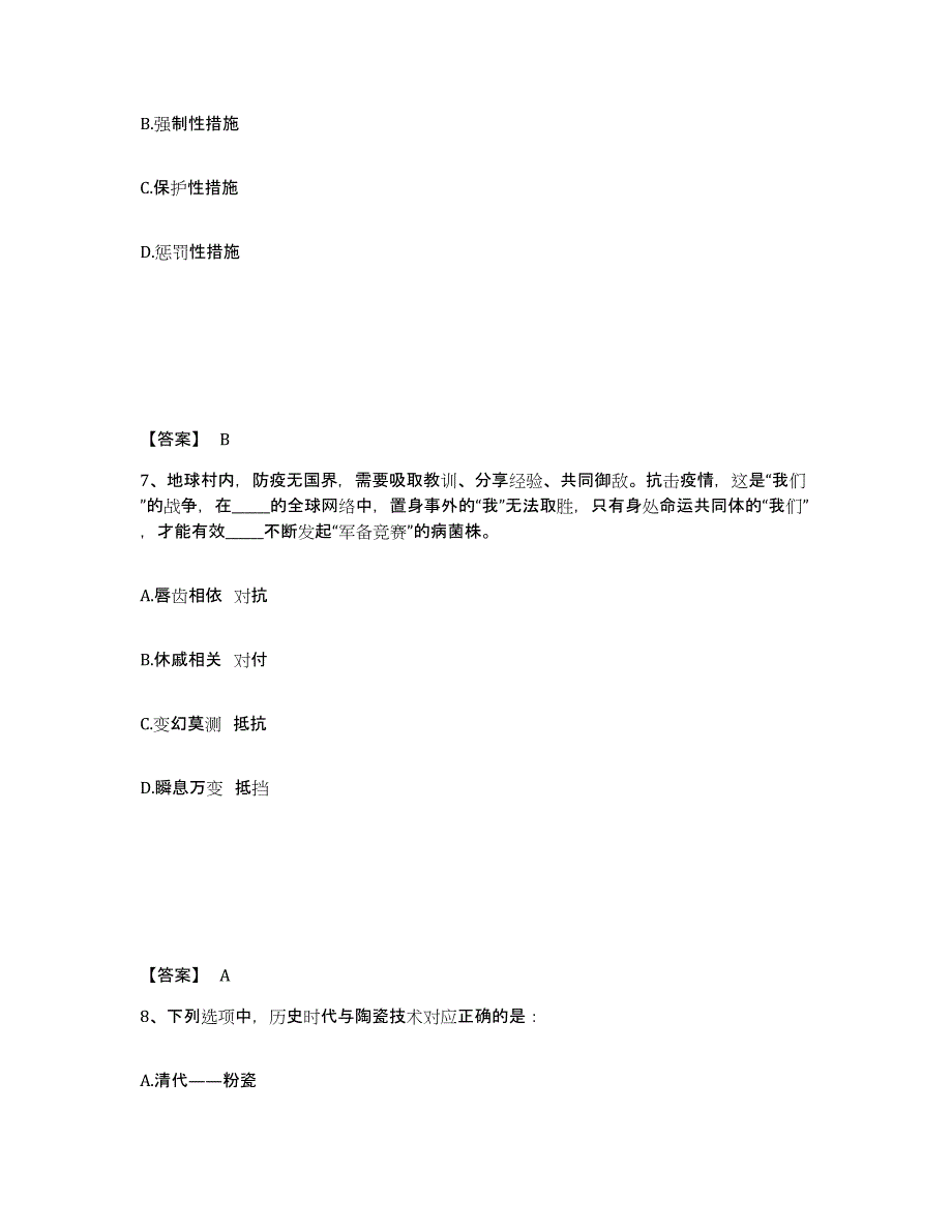 备考2025河南省信阳市固始县公安警务辅助人员招聘模考预测题库(夺冠系列)_第4页