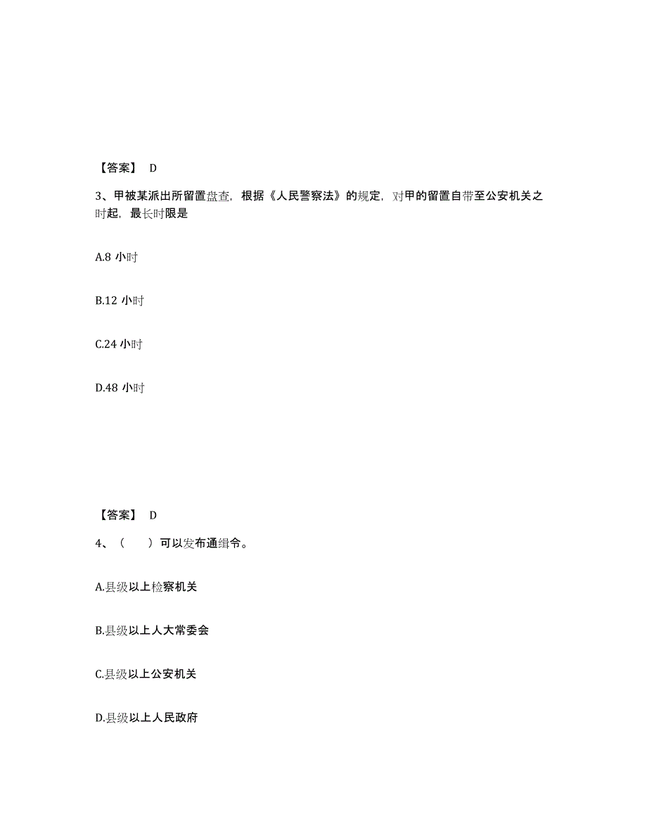 备考2025湖南省益阳市资阳区公安警务辅助人员招聘全真模拟考试试卷B卷含答案_第2页