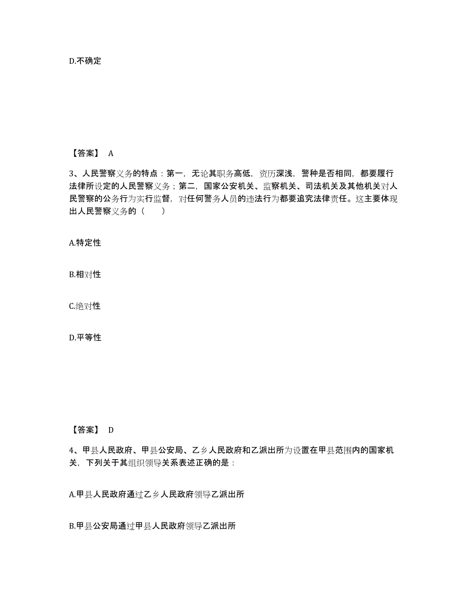 备考2025浙江省台州市天台县公安警务辅助人员招聘题库检测试卷A卷附答案_第2页