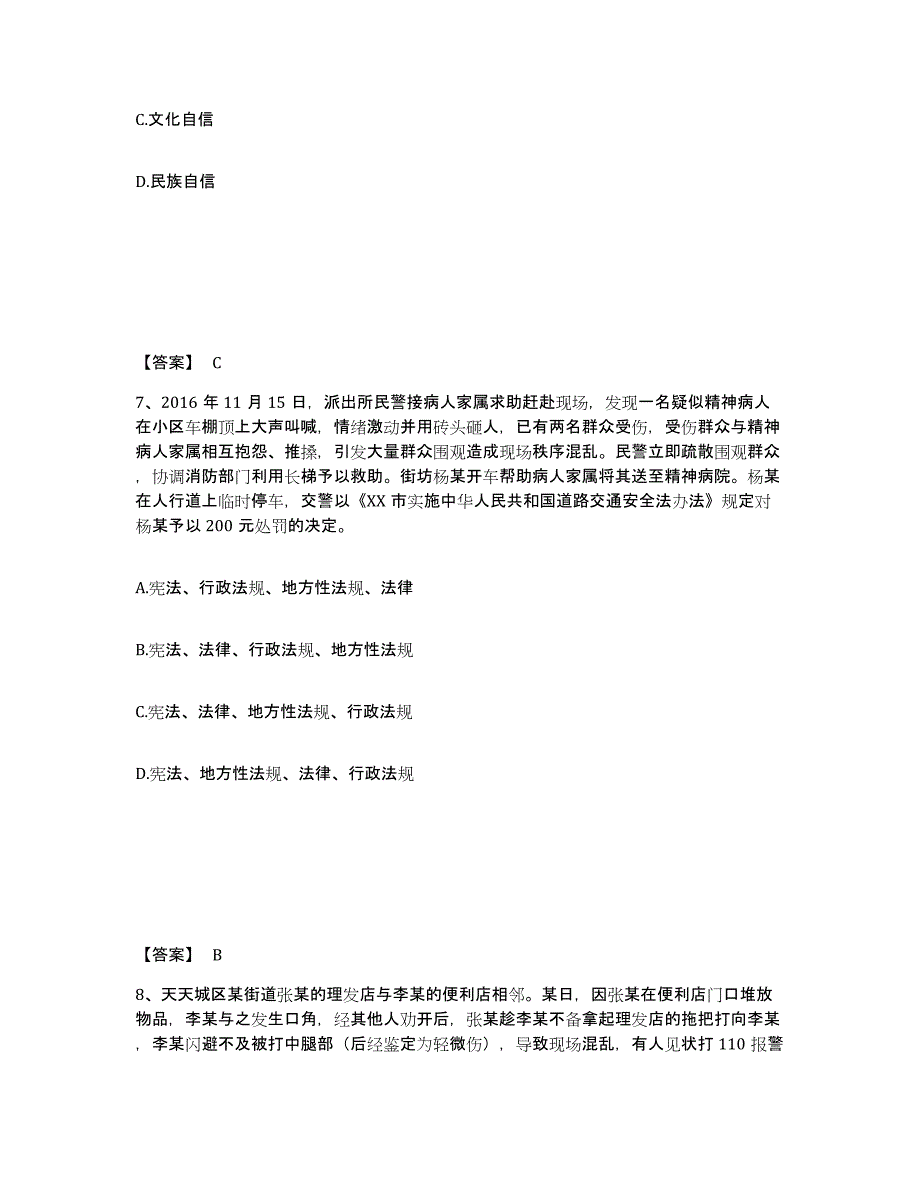 备考2025辽宁省大连市金州区公安警务辅助人员招聘自我检测试卷A卷附答案_第4页