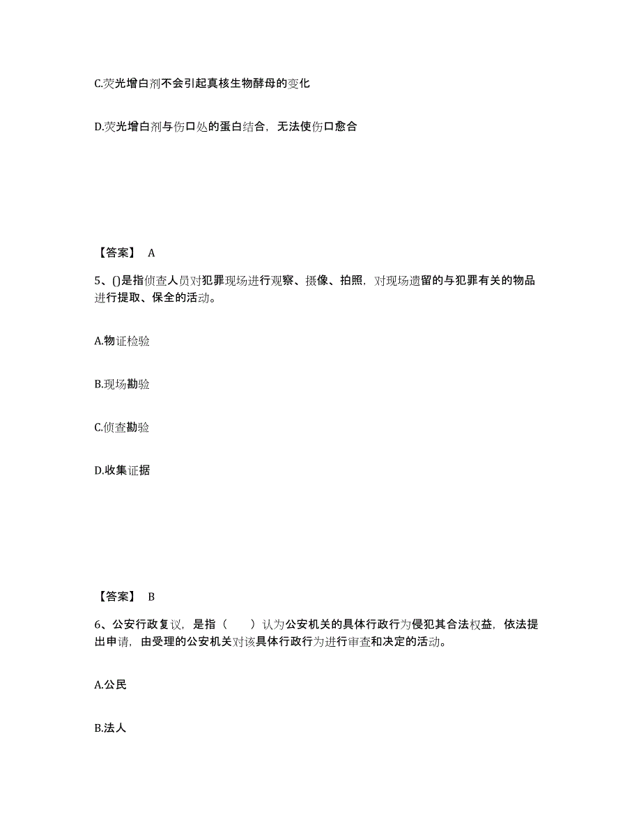 备考2025湖南省株洲市炎陵县公安警务辅助人员招聘题库检测试卷A卷附答案_第3页