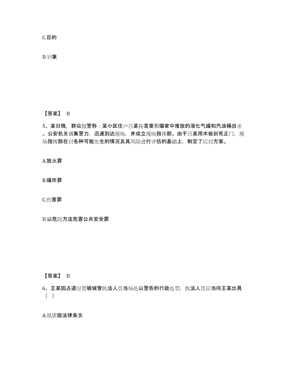 备考2025湖南省衡阳市衡南县公安警务辅助人员招聘题库综合试卷B卷附答案_第3页