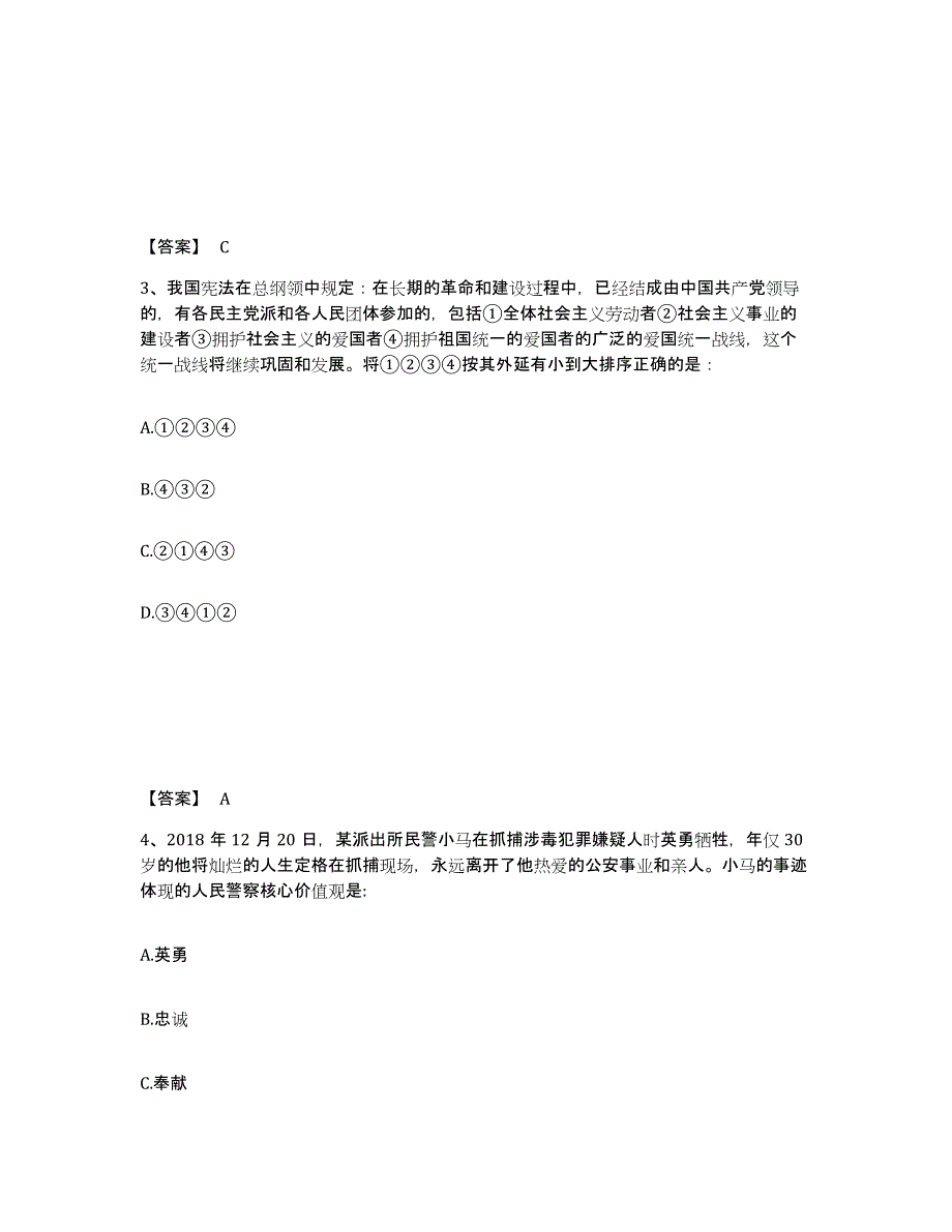 备考2025辽宁省朝阳市双塔区公安警务辅助人员招聘真题练习试卷B卷附答案_第2页