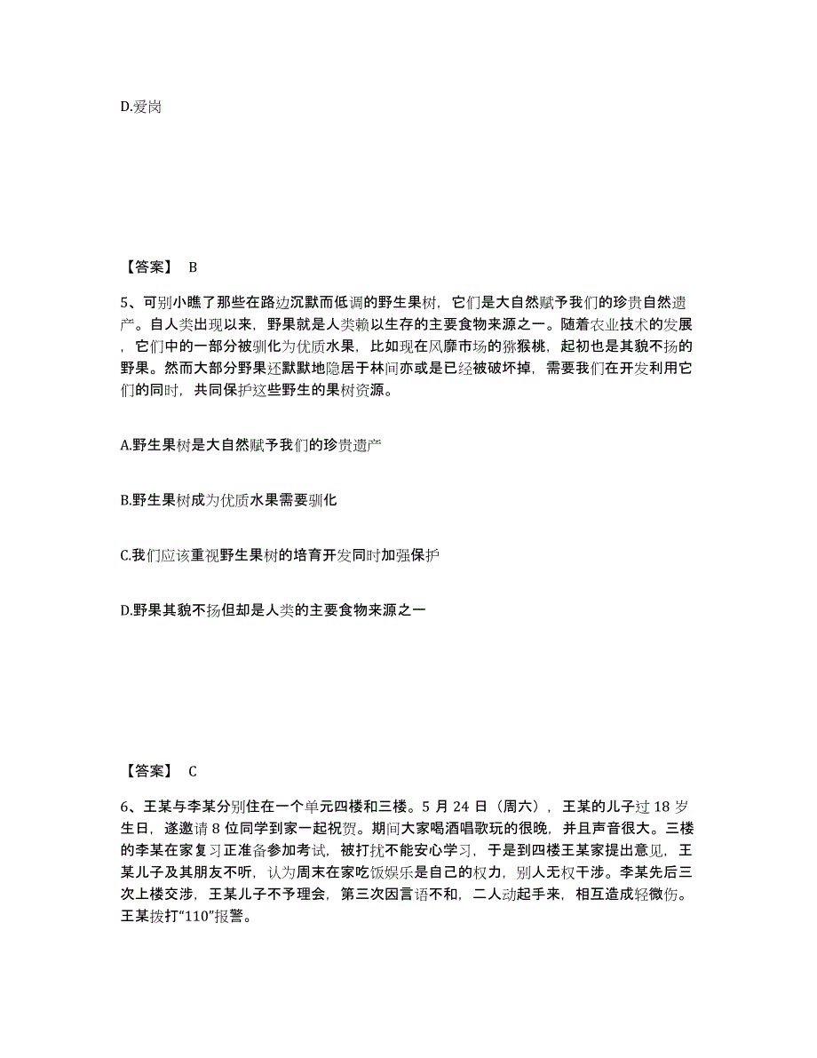 备考2025辽宁省朝阳市双塔区公安警务辅助人员招聘真题练习试卷B卷附答案_第3页