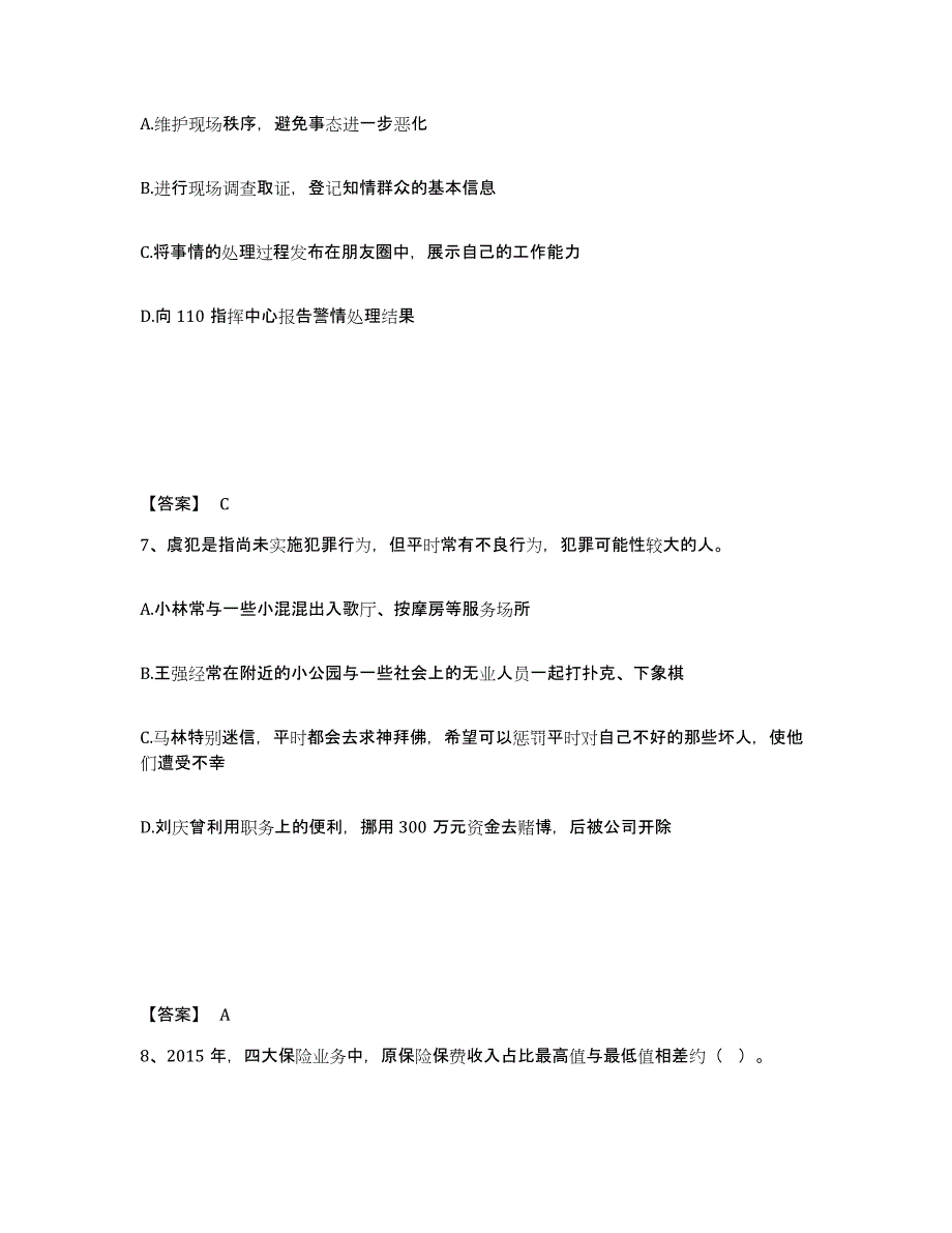 备考2025辽宁省朝阳市双塔区公安警务辅助人员招聘真题练习试卷B卷附答案_第4页